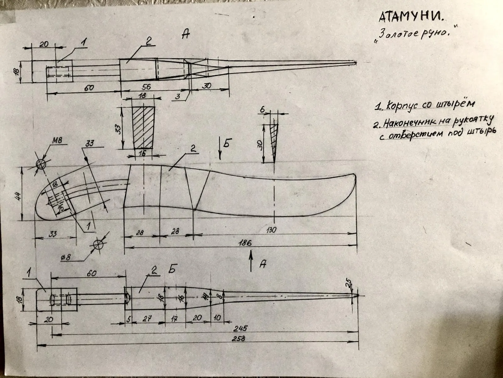 Technical drawing titled Atamuni with dimensioned views of the knife parts